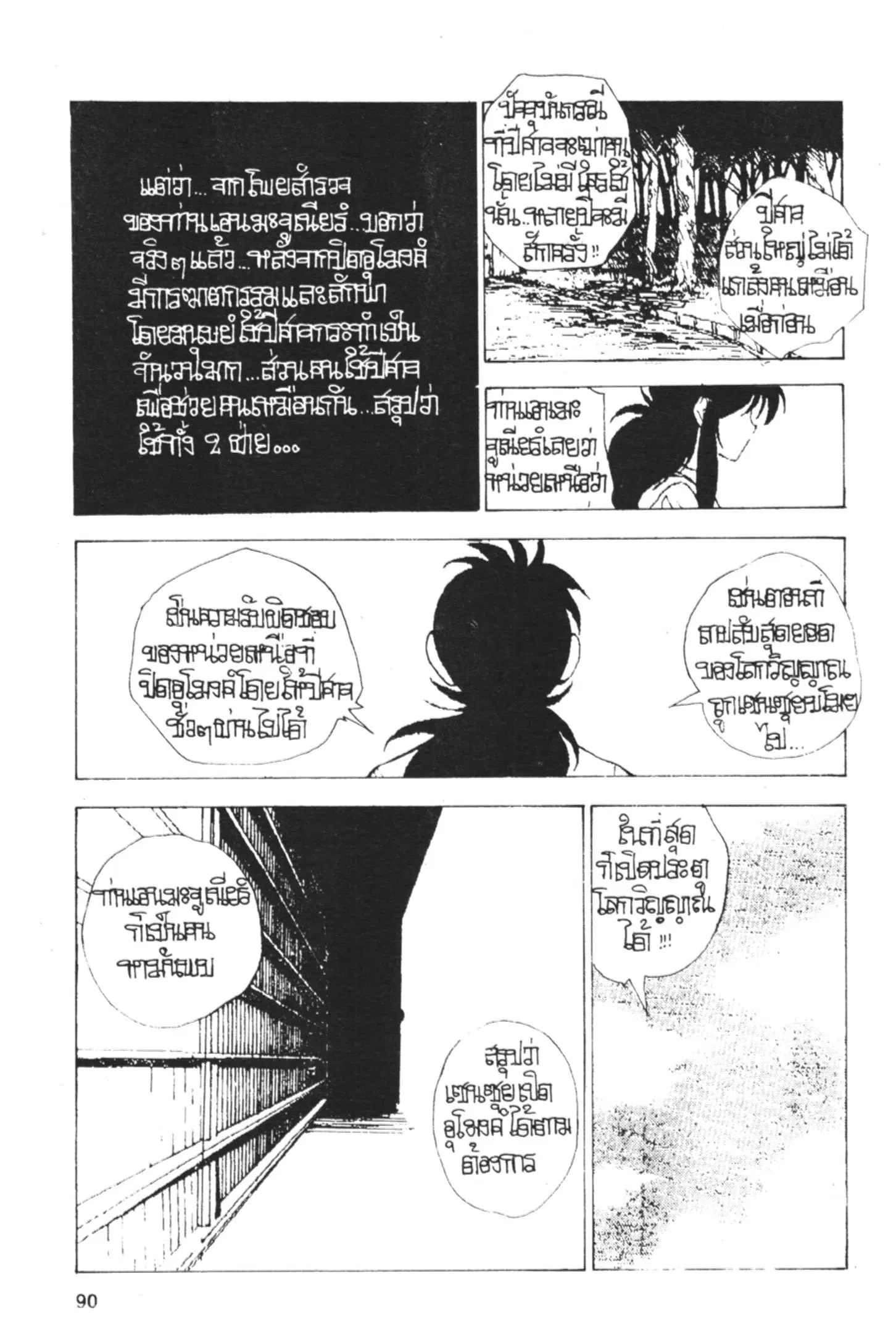 Yu Yu Hakusho ตอนที่ 155 หน้า 12