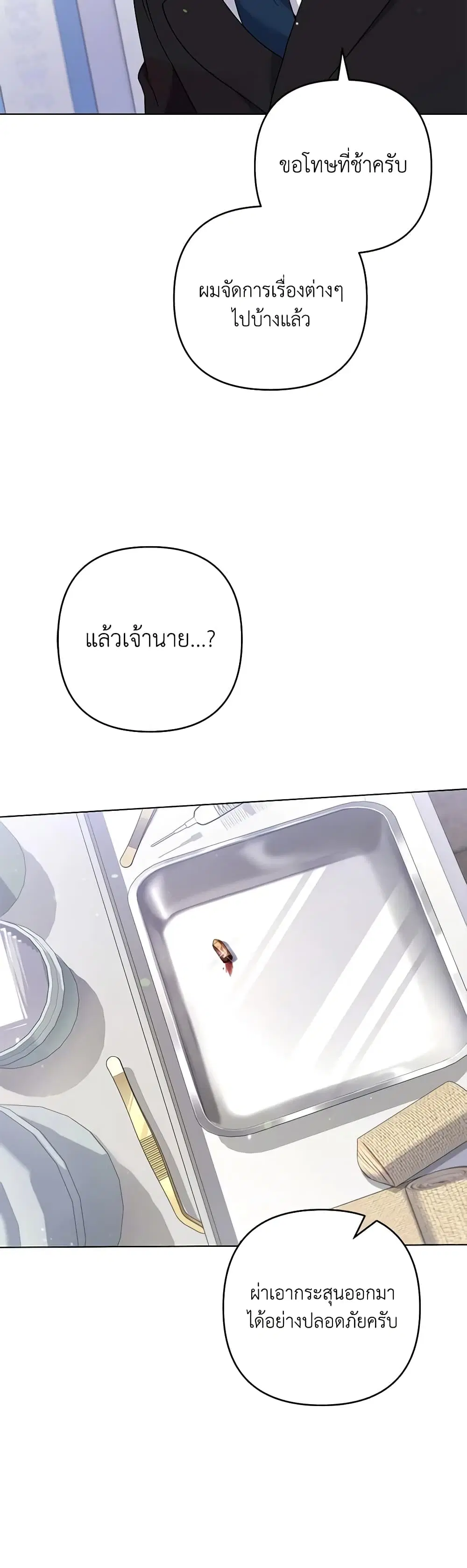 What It Means to Be You ตอนที่ 115 หน้า 21