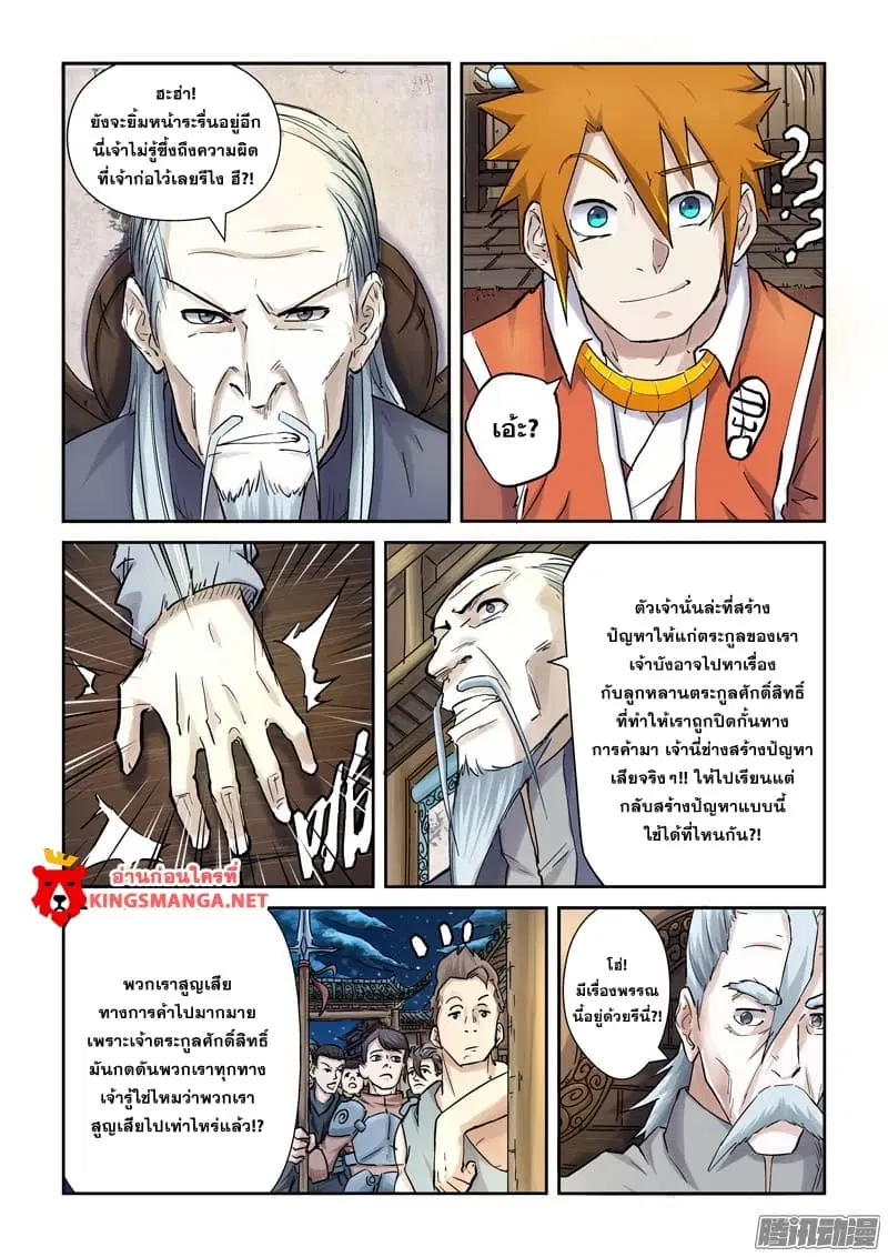 Tales of Demons and Gods ตอนที่ 89.2 หน้า 2