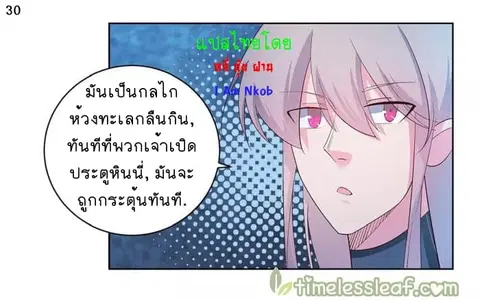 Above All Gods ตอนที่ 43 หน้า 31
