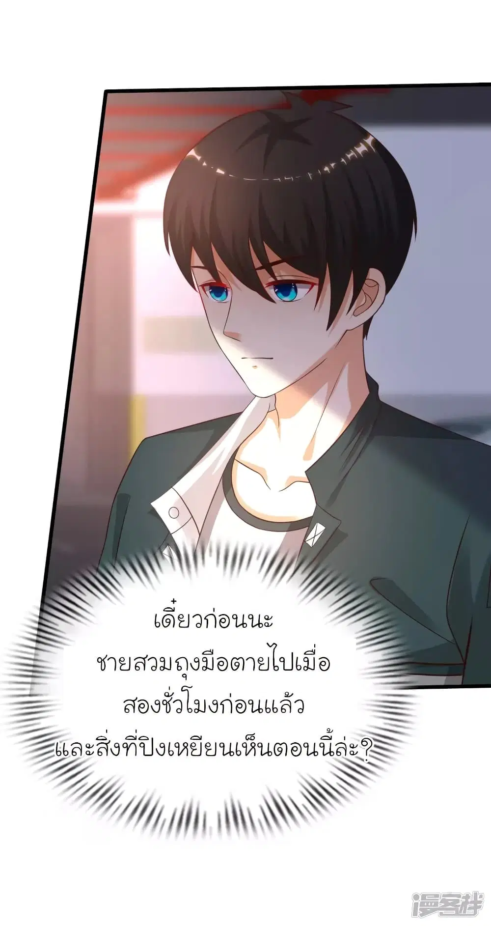 The Strongest Peach Blossom ตอนที่ 209 หน้า 26