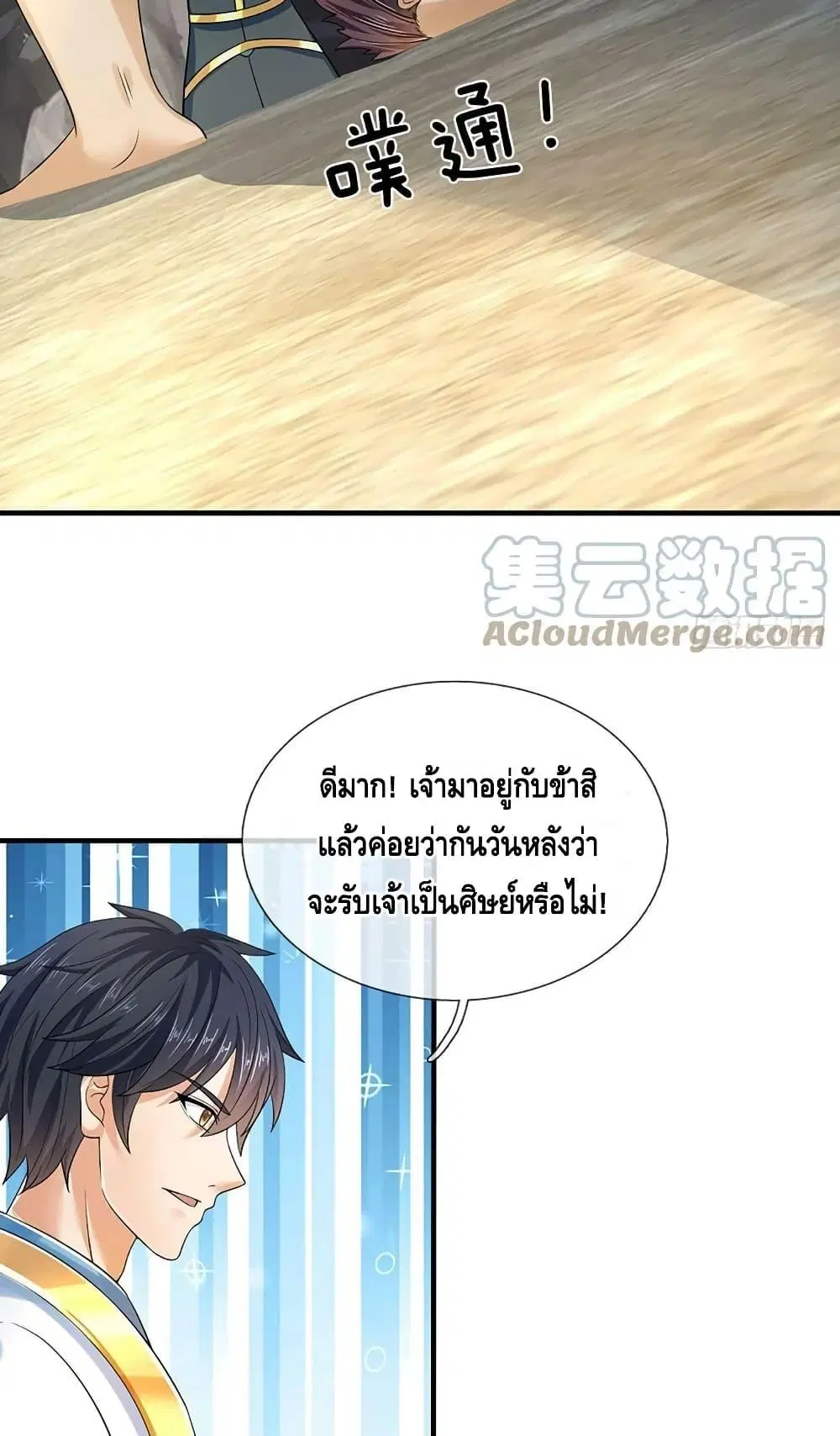 Opening to Supreme Dantian ตอนที่ 181 หน้า 31