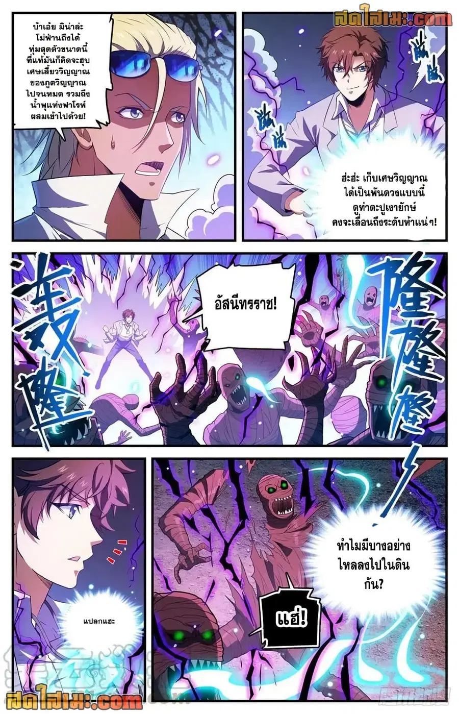Versatile Mage ตอนที่ 741 หน้า 8