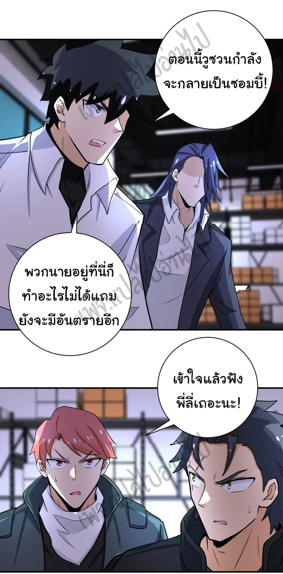 Apocalyptic Super System ตอนที่ 191 หน้า 18