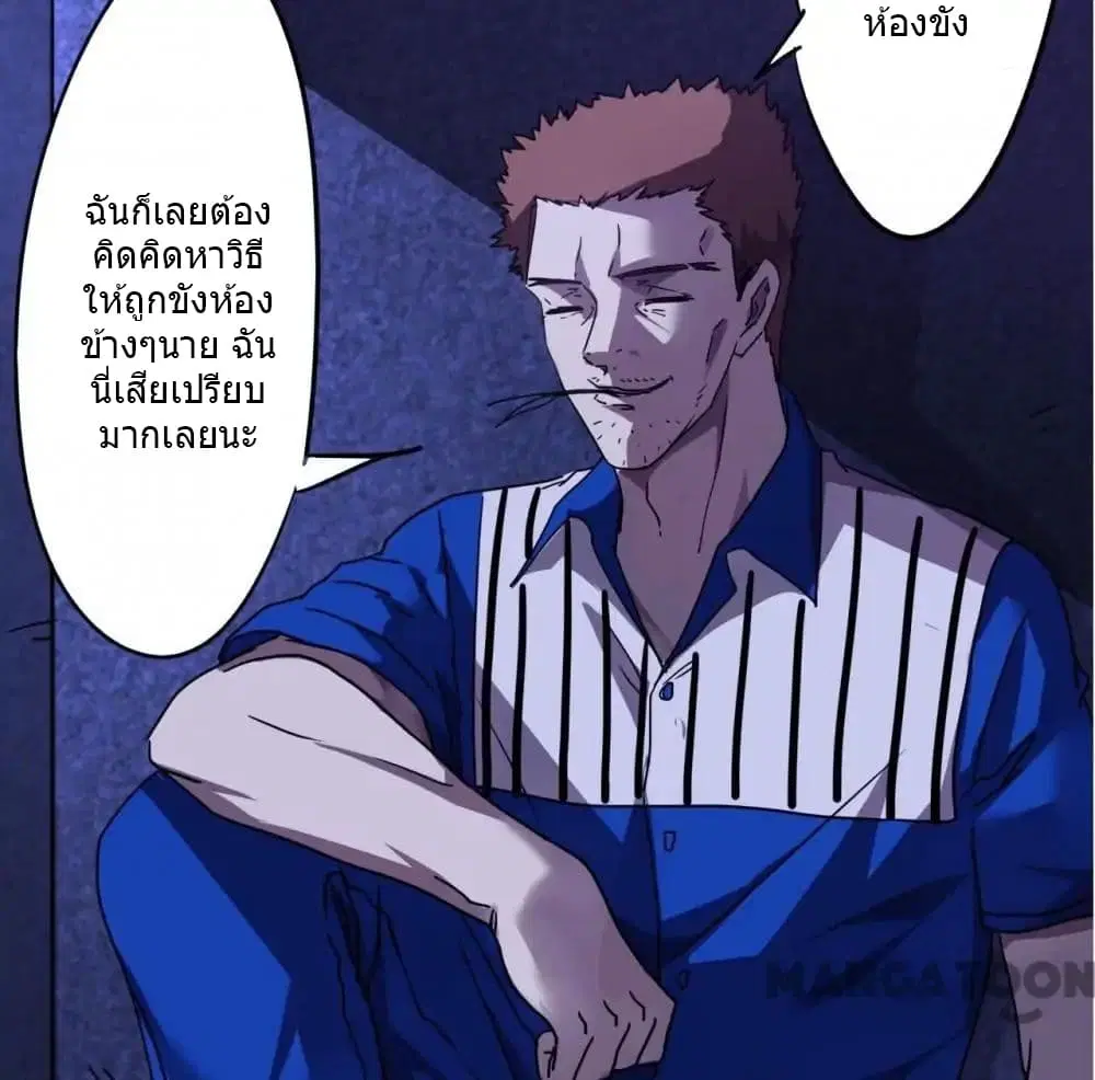 Strongest Worker ตอนที่ 90 หน้า 16