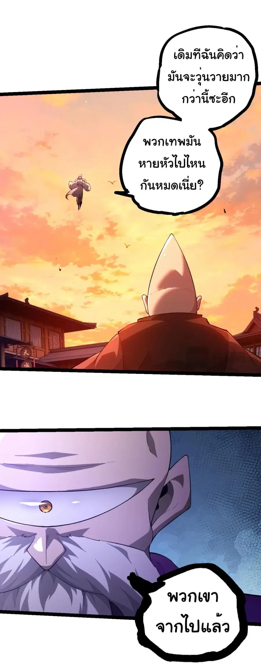 Evolution from the Big Tree ตอนที่ 525 หน้า 17