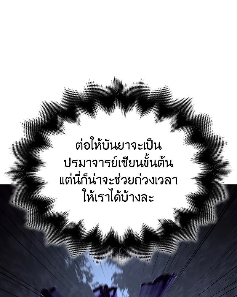 I Reincarnated As The Crazed Heir เกิดอีกทีเป็นว่าที่ประมุขลัทธิมาร ตอนที่ 115 หน้า 202