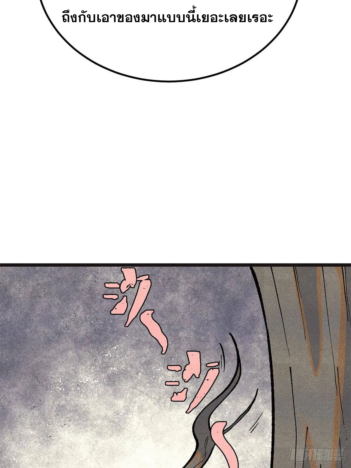 All Hail the Sect Leader ตอนที่ 285 หน้า 37