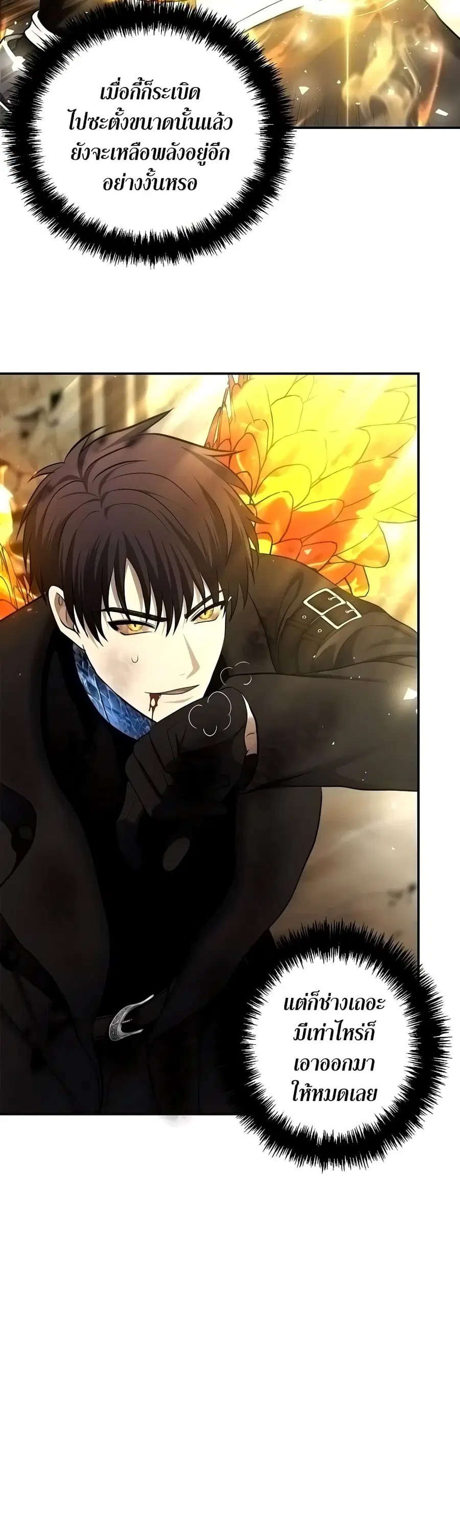 Ranker Who Lives A Second Time ตอนที่ 124 หน้า 35