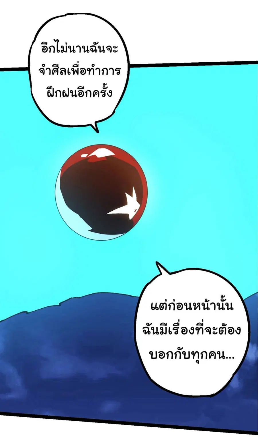 Evolution Begins With A Big Tree ตอนที่ 168 หน้า 23