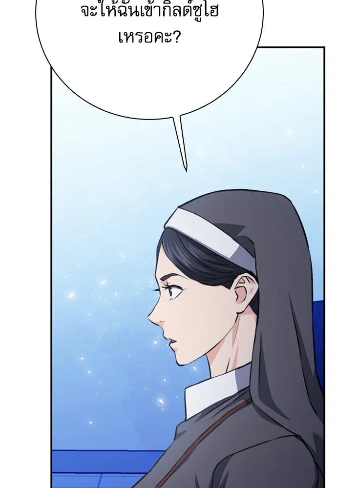 The Druid of Seoul Station ตอนที่ 152 หน้า 38