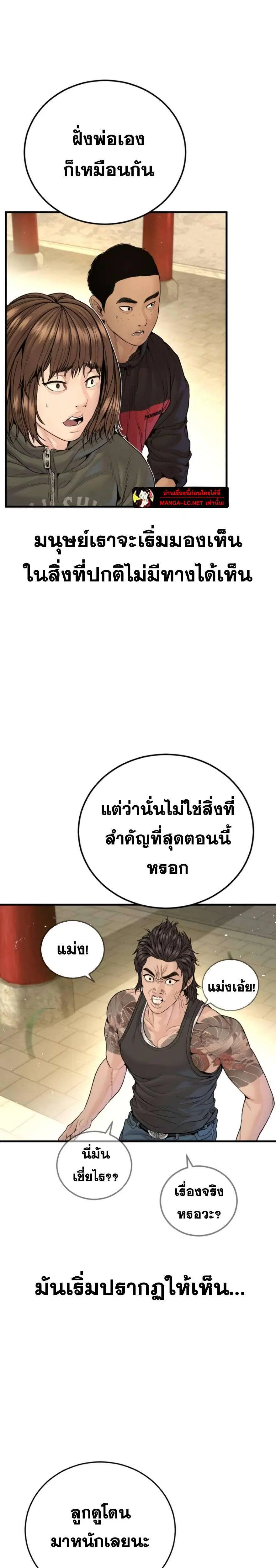 Manager Kim ตอนที่ 250 หน้า 40