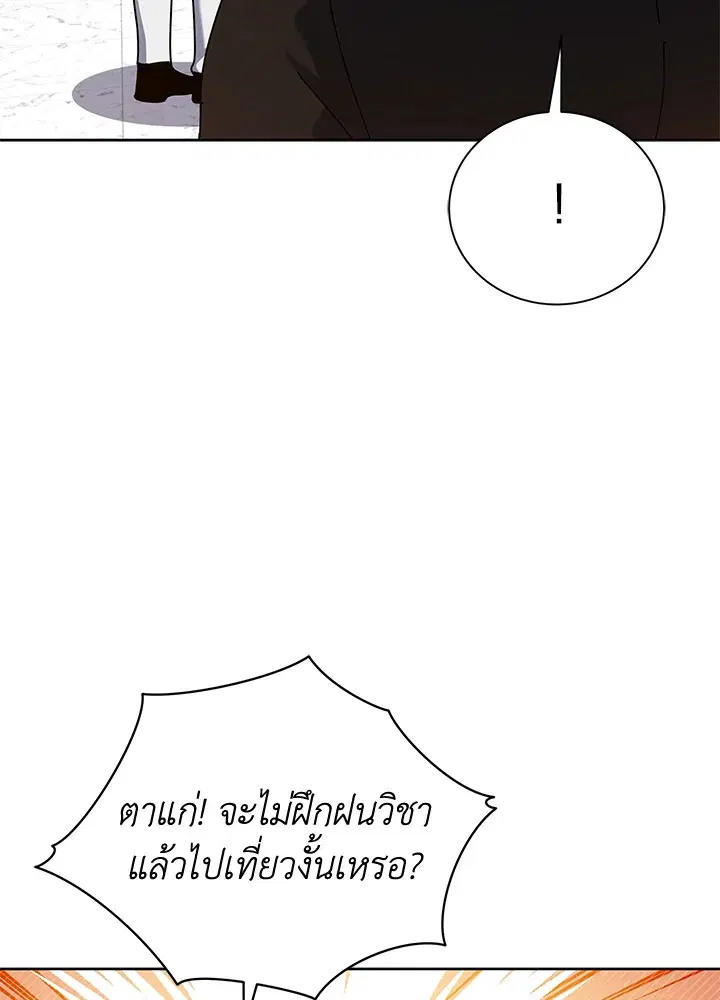 The Descent of the Demonic Master ตอนที่ 158 หน้า 44