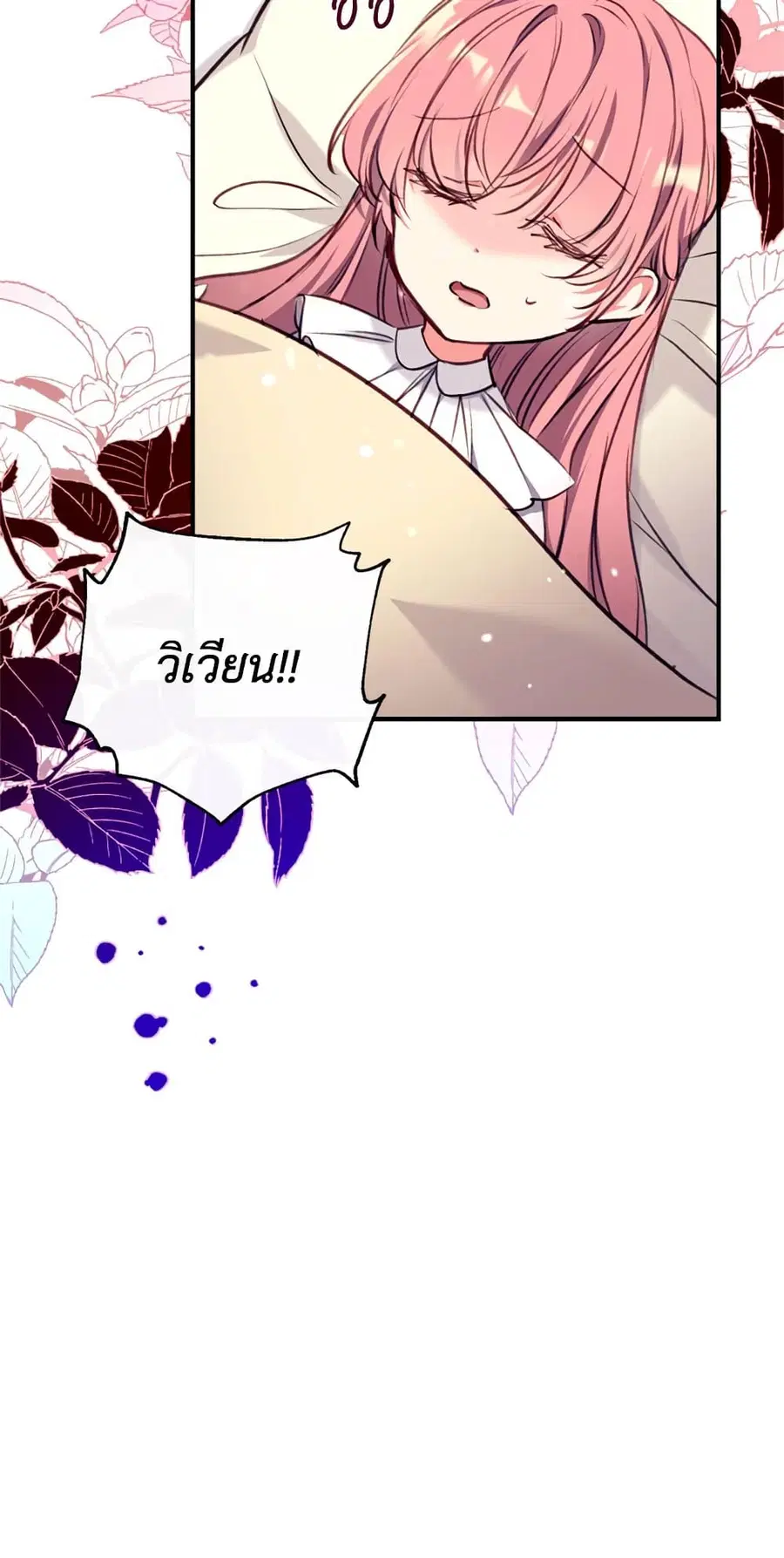 Can We Become a Family? ตอนที่ 17 หน้า 12