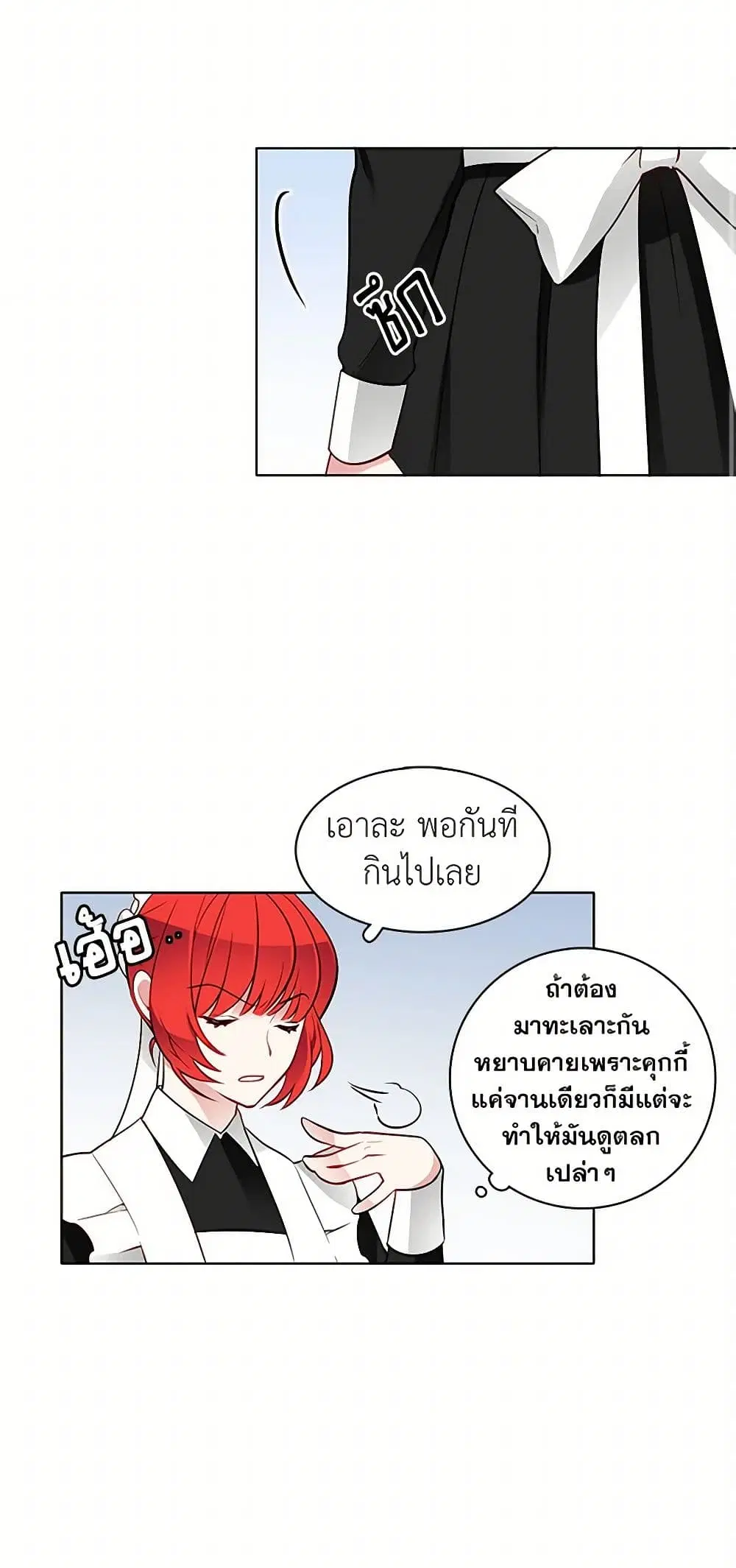 The Detective Of Muiella ตอนที่ 21 หน้า 24