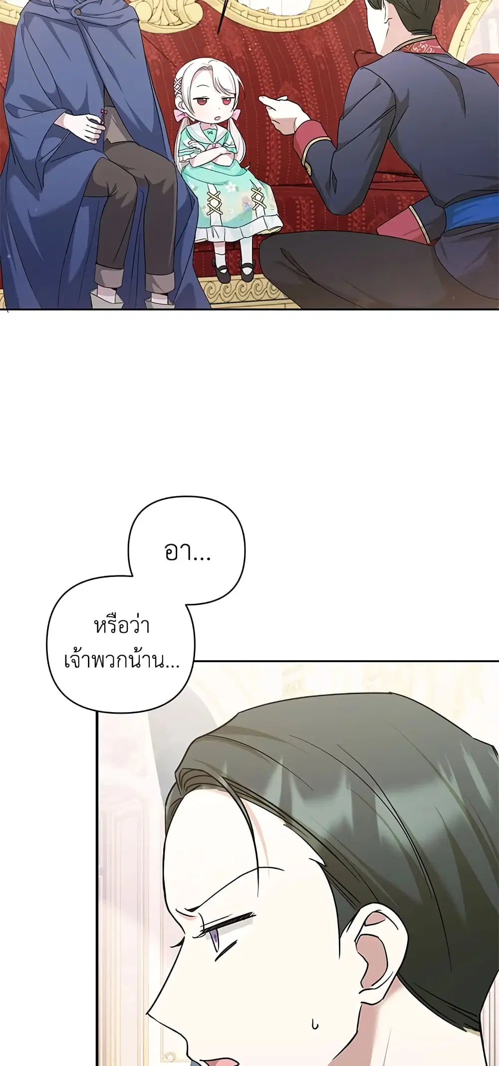 The Wicked Little Princess ตอนที่ 59 หน้า 11