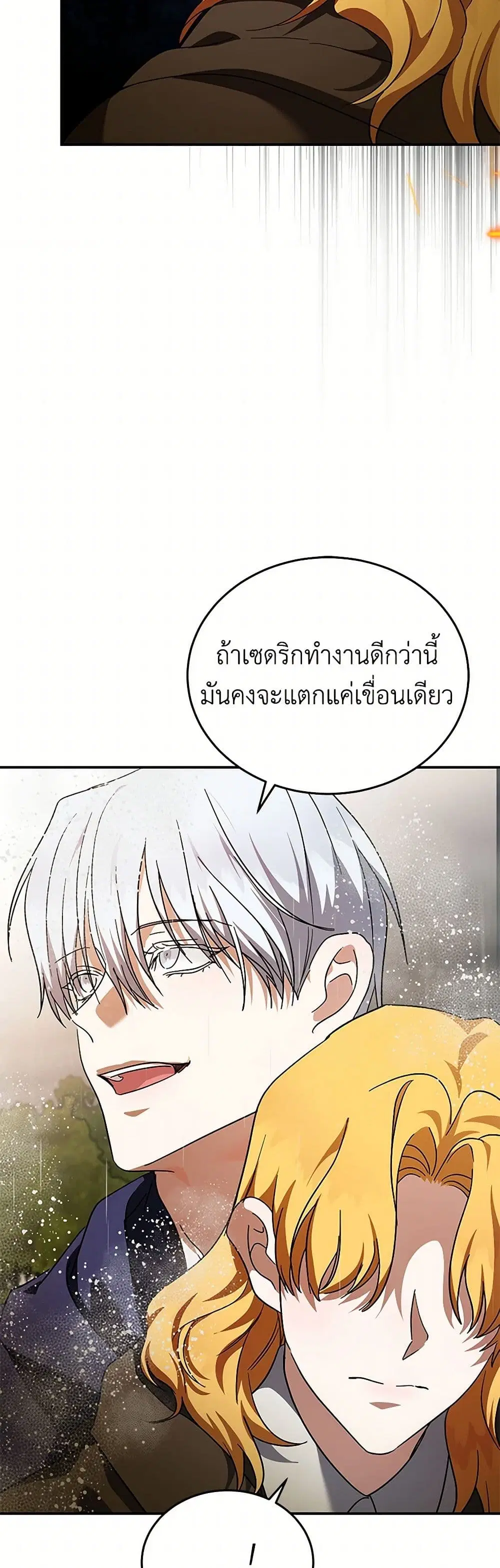 The Villainess Lives Again ตอนที่ 216 หน้า 33