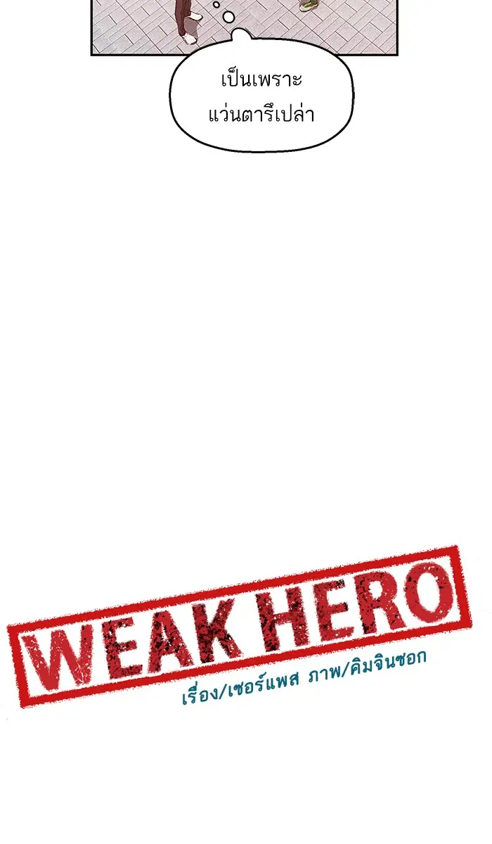 Weak Hero ตอนที่ 28 หน้า 32