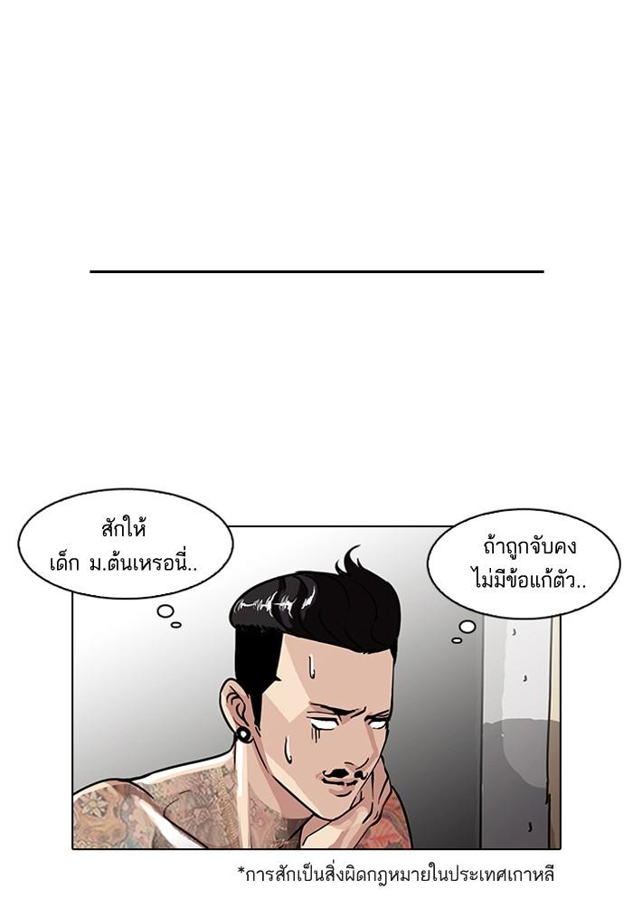 Lookism ตอนที่ 56 หน้า 52