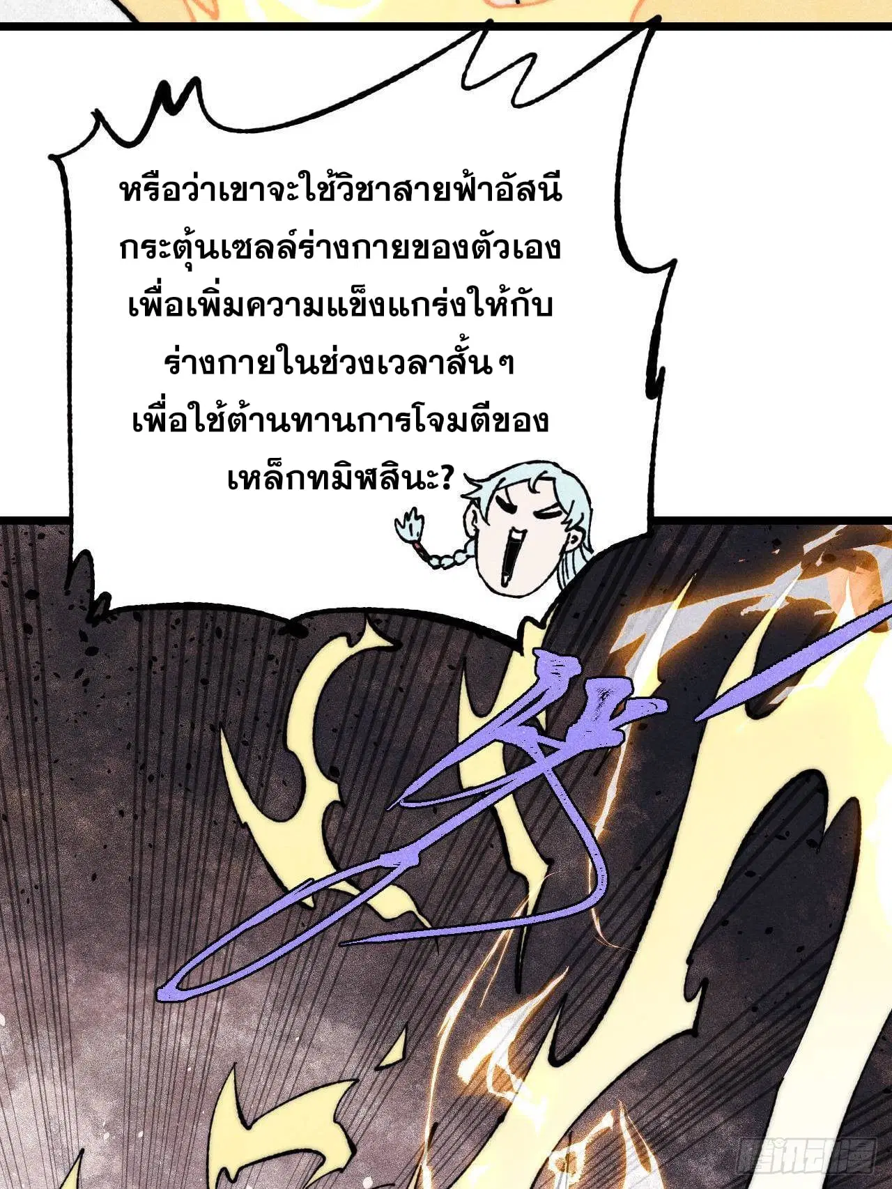 All Hail the Sect Leader ตอนที่ 339 หน้า 58