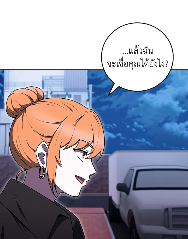 The Delivery Man From Murim ตอนที่ 69 หน้า 87