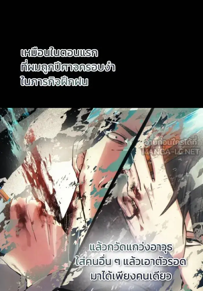 How to Live as a Villain ตอนที่ 97 หน้า 78