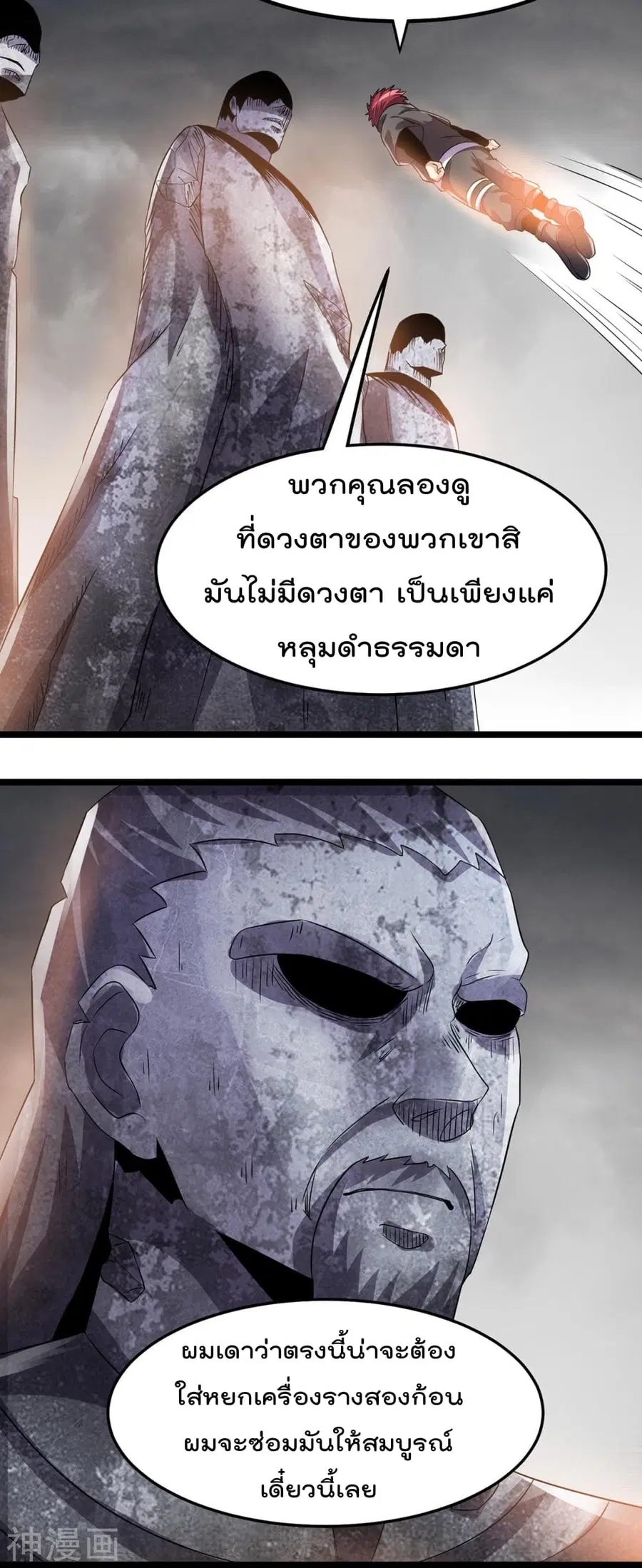 Immortal King of City ตอนที่ 133 หน้า 10