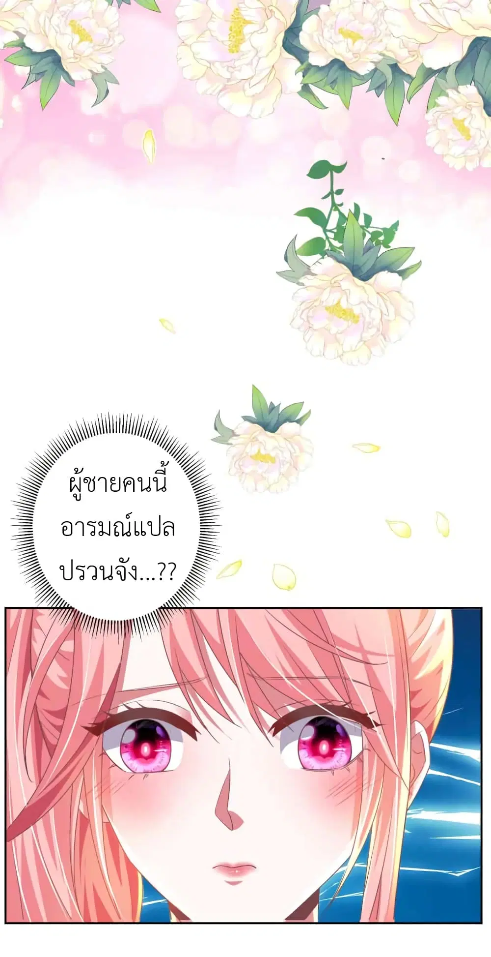 The Big Guy calls me Little Ancestor ตอนที่ 18 หน้า 4