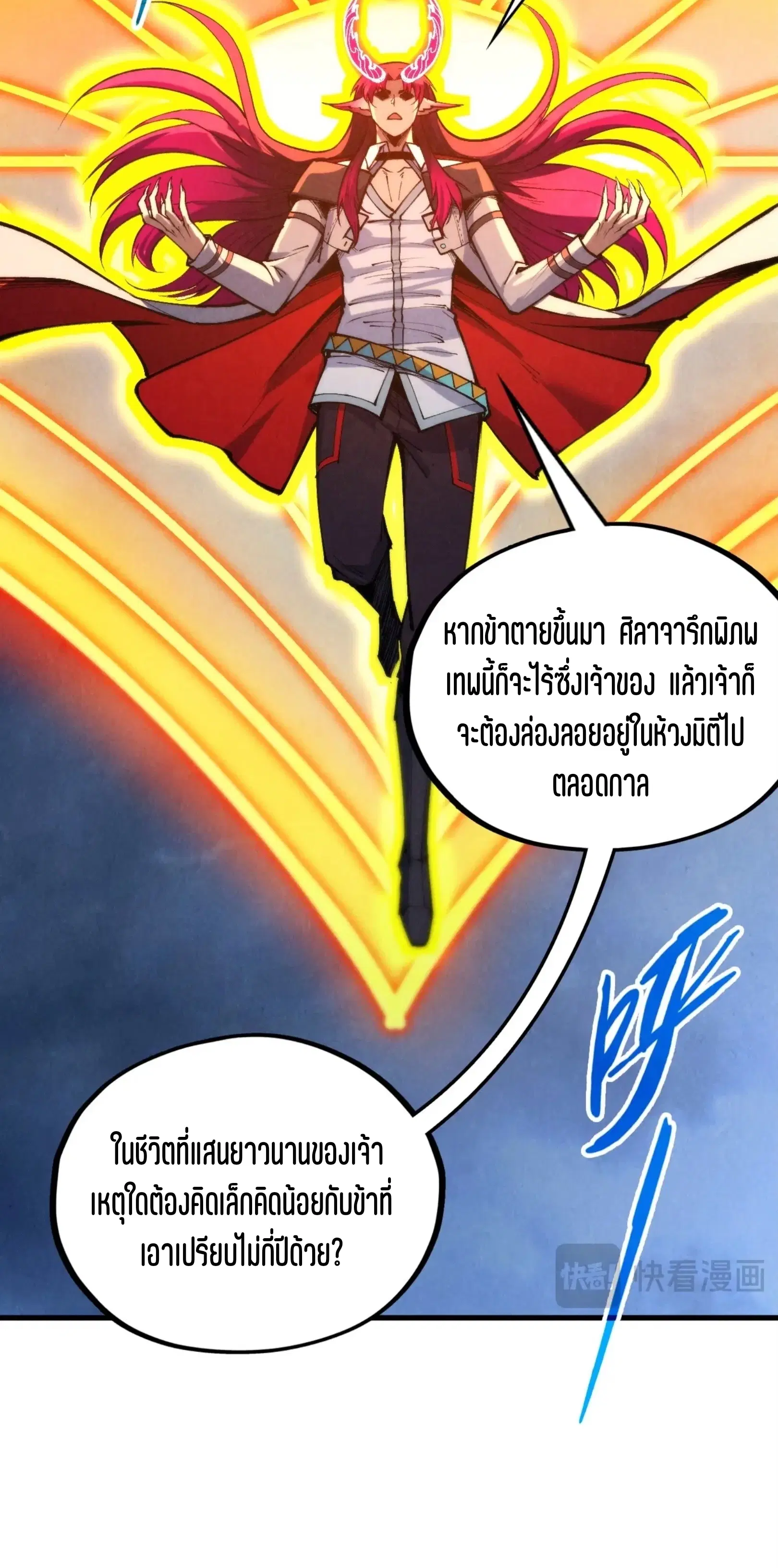The Eternal Supreme ตอนที่ 351 หน้า 35