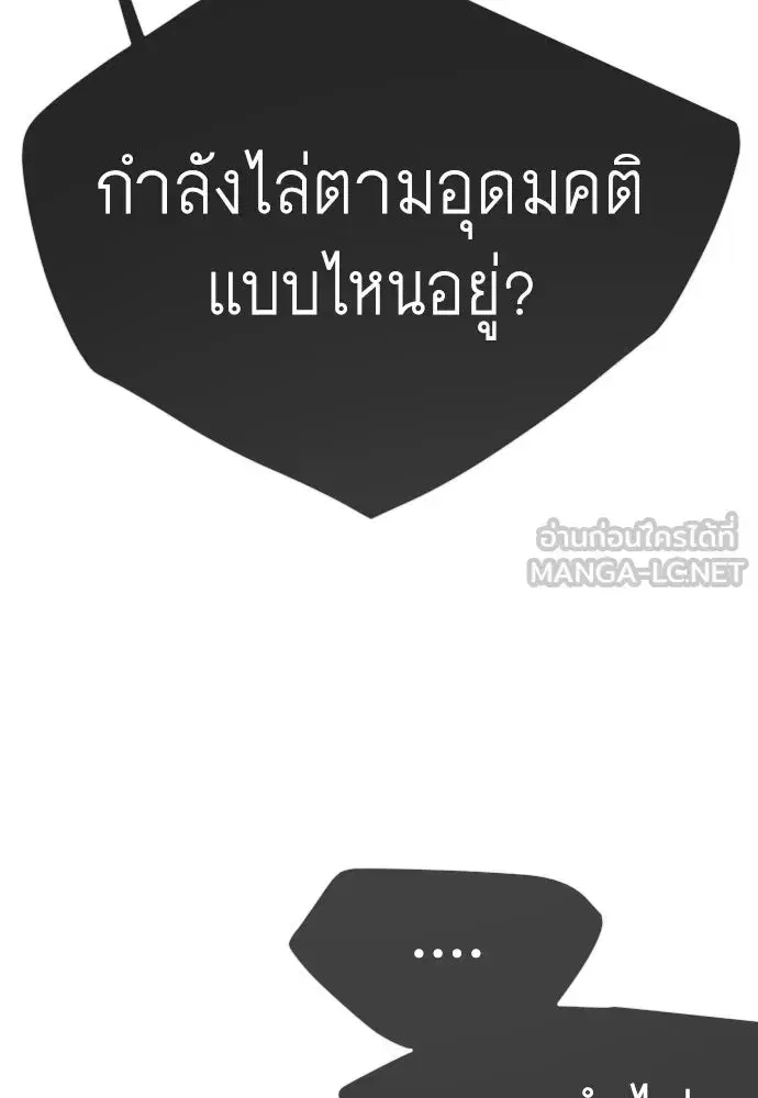 Superhuman Era ตอนที่ 240 หน้า 156