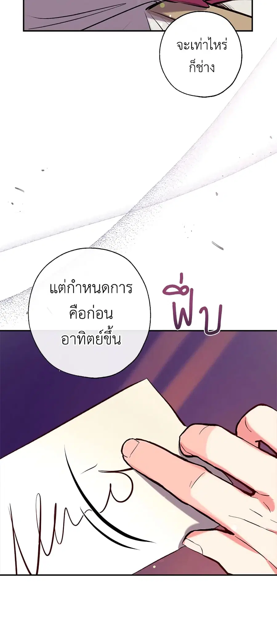 Can We Become a Family? ตอนที่ 43 หน้า 50