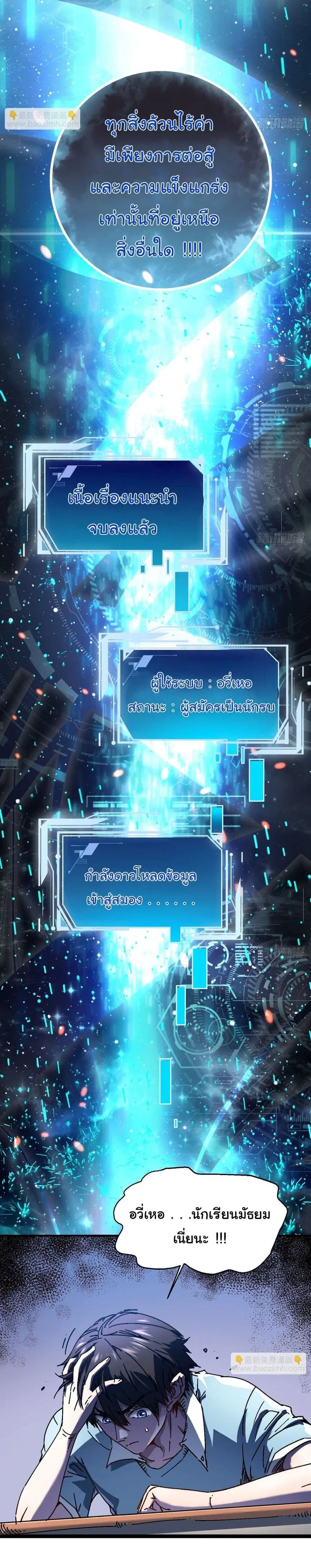 Martial Evolution: Start by Awakening the King of Monsters ตอนที่ 1 หน้า 9