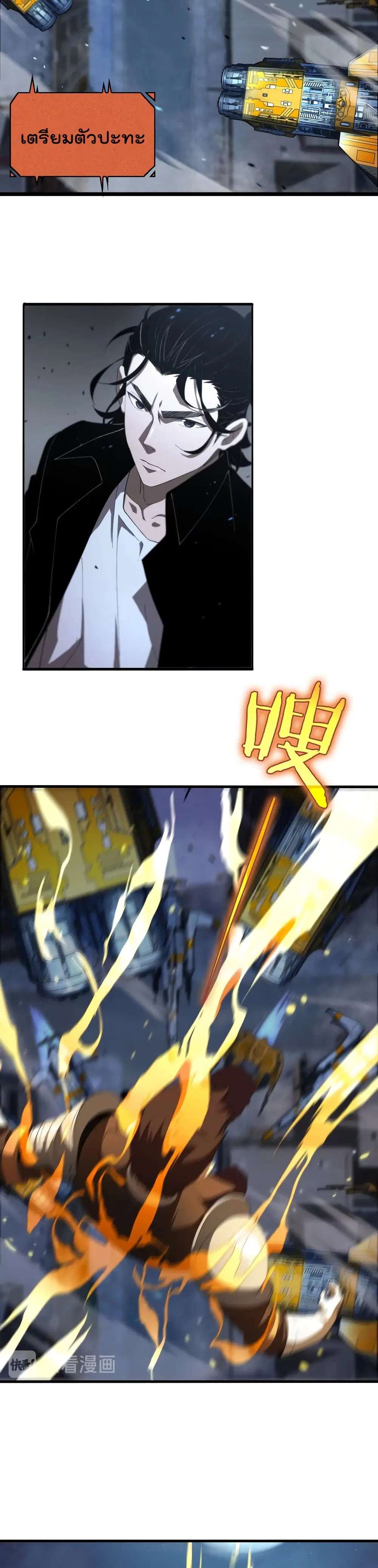World’s Apocalypse Online ตอนที่ 32 หน้า 18