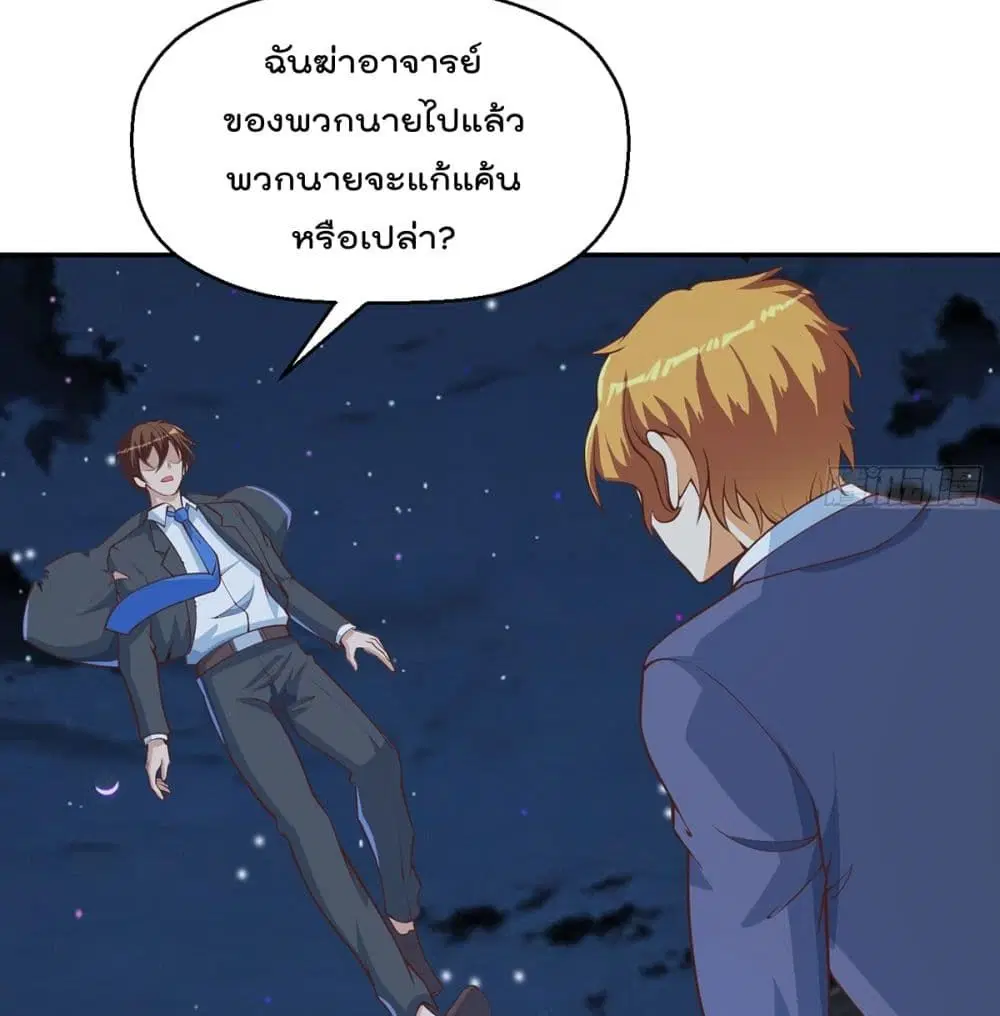 Master Cultivation Return ตอนที่ 244 หน้า 5