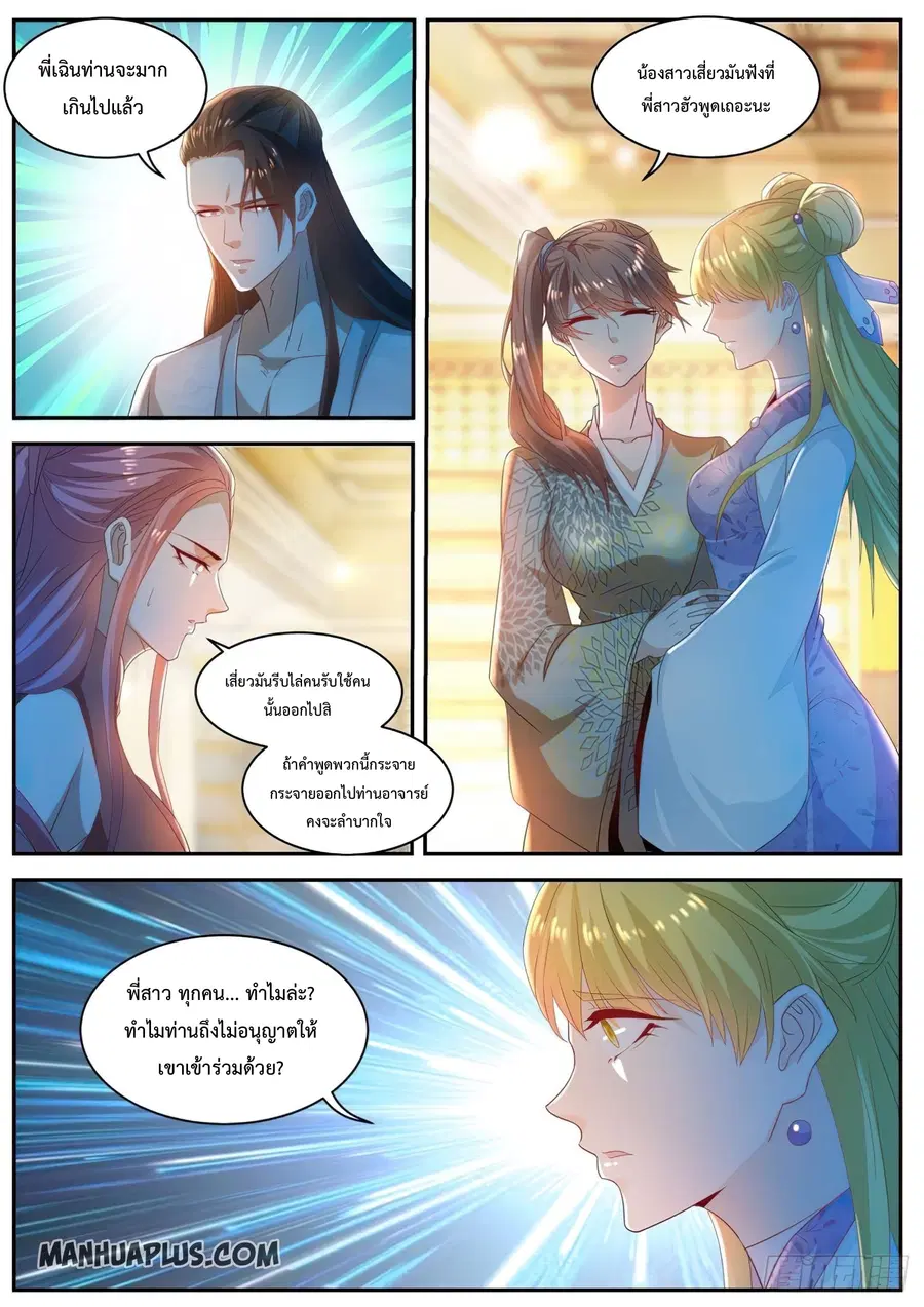 Rebirth Of The Urban Immortal Cultivator ตอนที่ 500 หน้า 11