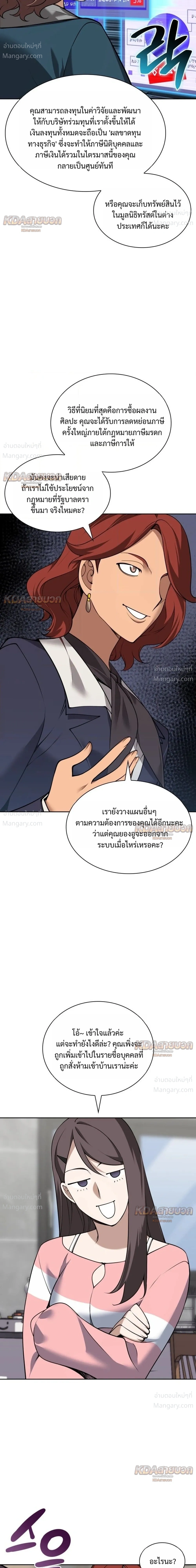Overgeared (Remake) ตอนที่ 336 หน้า 3