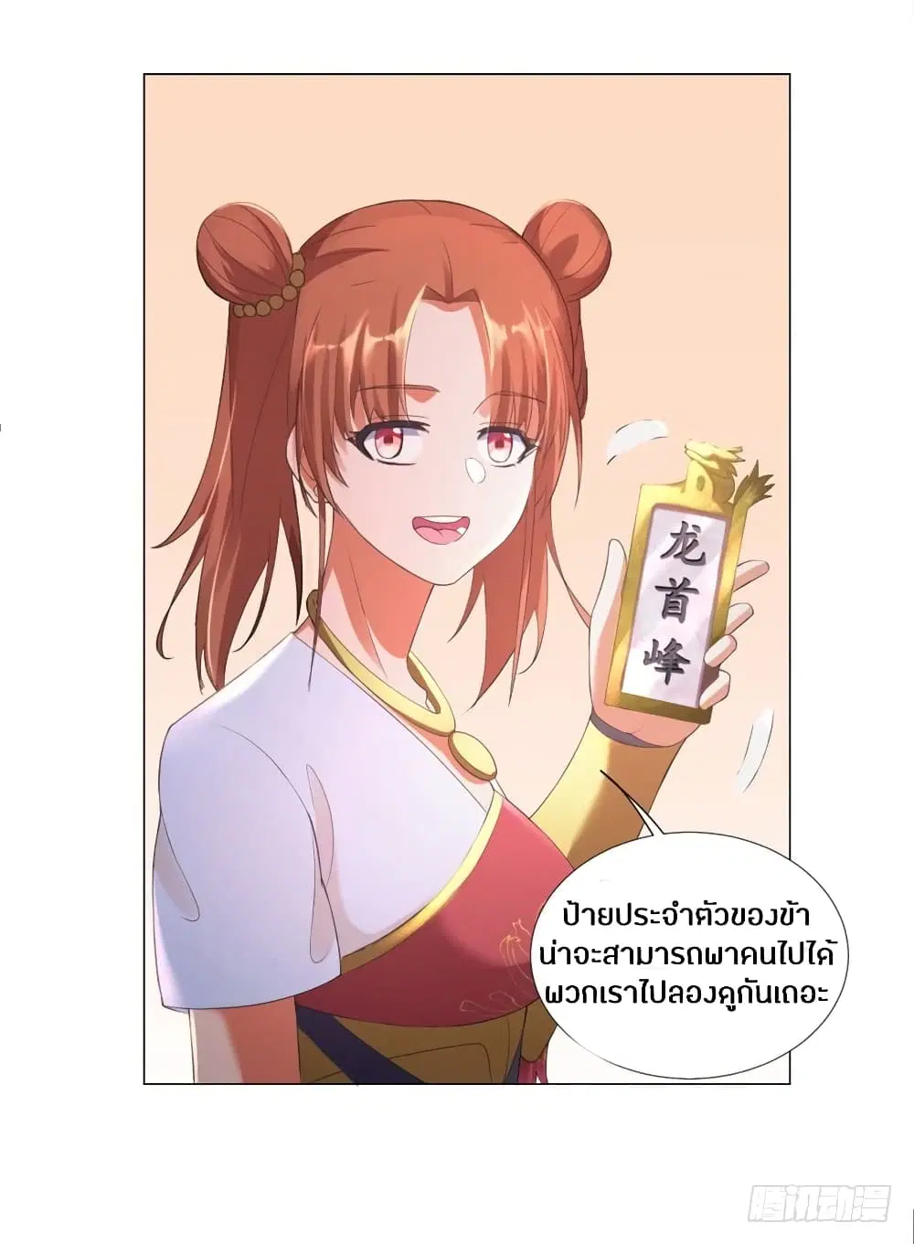 Zhi Zun Chong Sheng ตอนที่ 9 หน้า 33