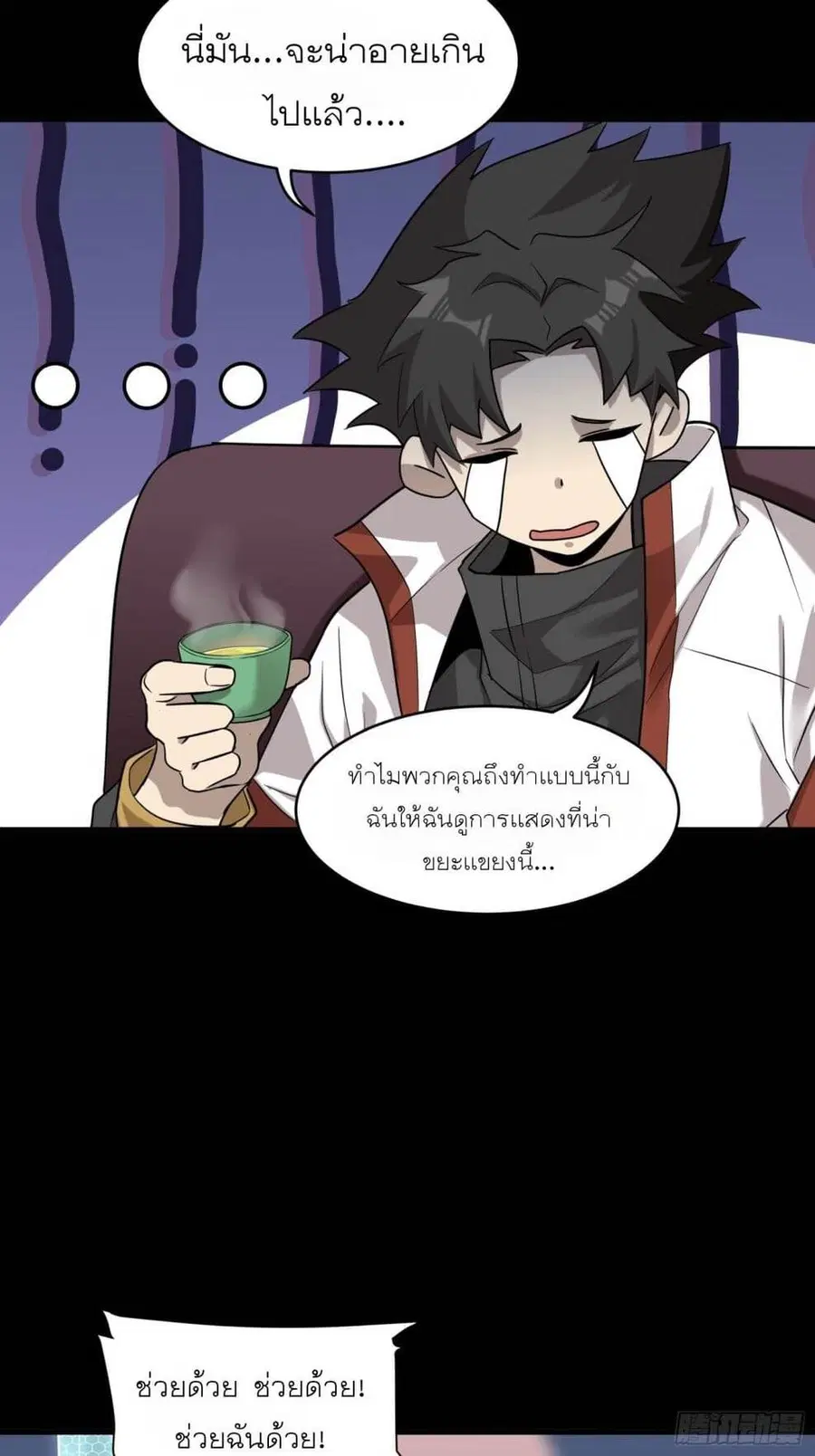 Legend of Star General ตอนที่ 69 หน้า 63