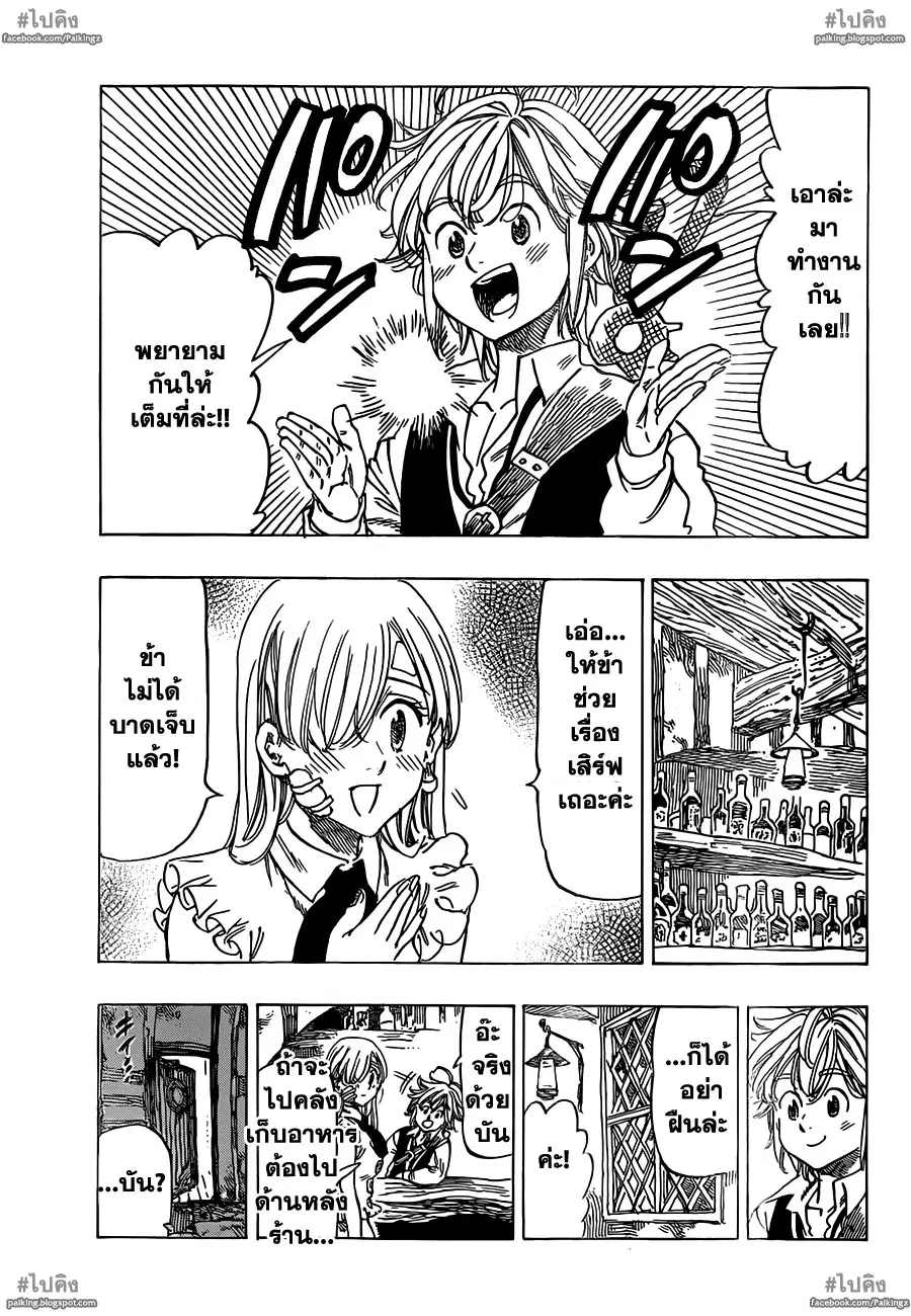 Nanatsu no Taizai ตอนที่ 18 หน้า 5