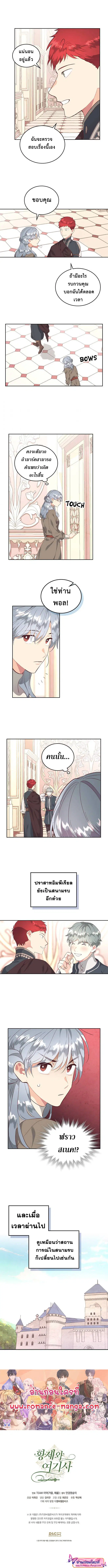 The Knight and Her Emperor ตอนที่ 100 หน้า 10