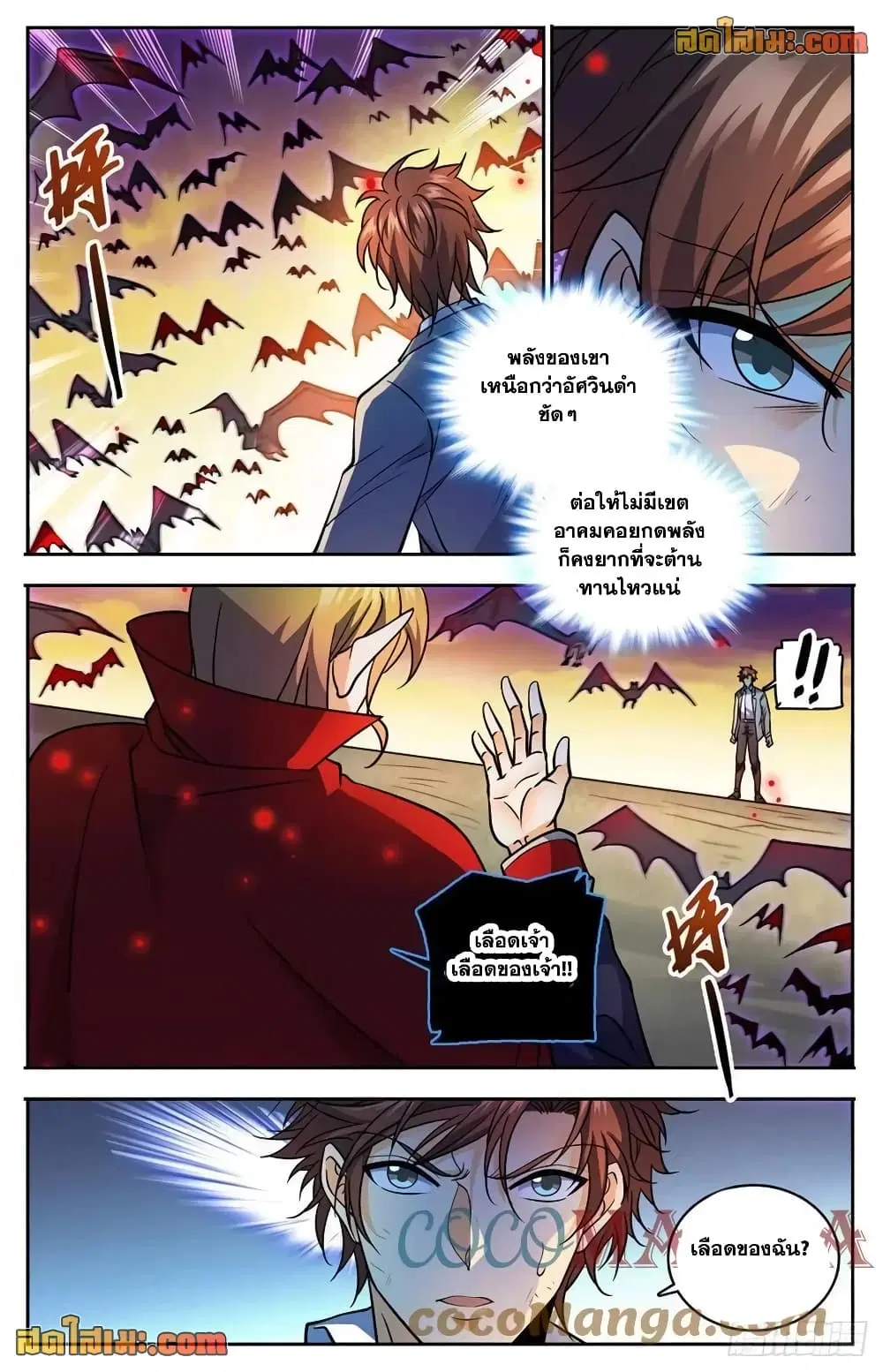 Versatile Mage ตอนที่ 749 หน้า 5