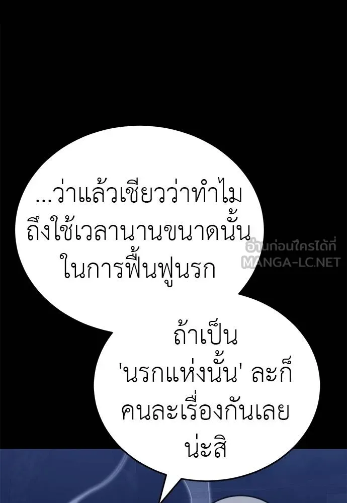 Reincarnation Path of The Underworld King ยอมรา ผู้พิพากษาจากนรก ตอนที่ 75 หน้า 148
