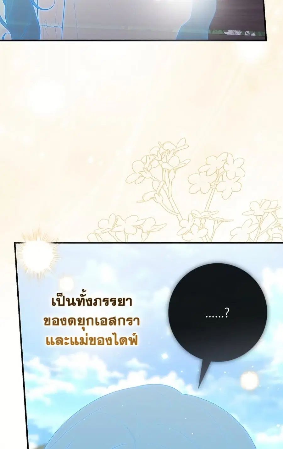 Fortune-Telling Lady ตอนที่ 105 หน้า 32