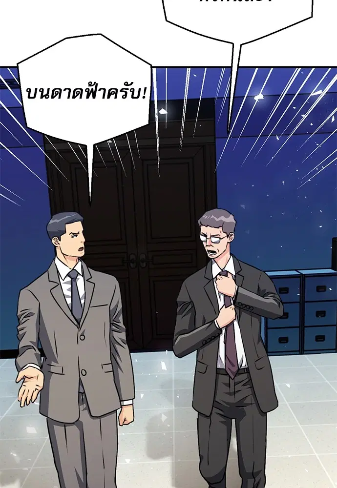 Seoul Station Druid ตอนที่ 130 หน้า 43