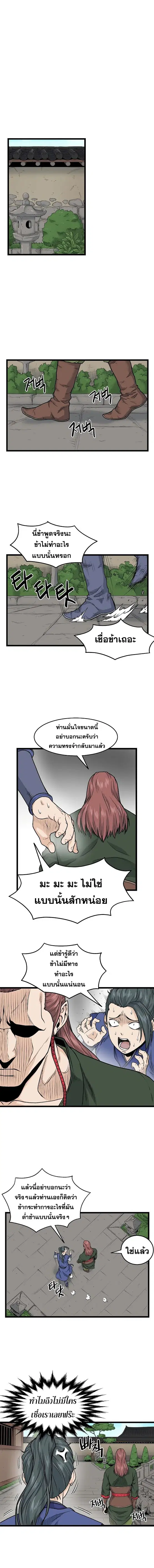 Murim Login ตอนที่ 12 หน้า 6