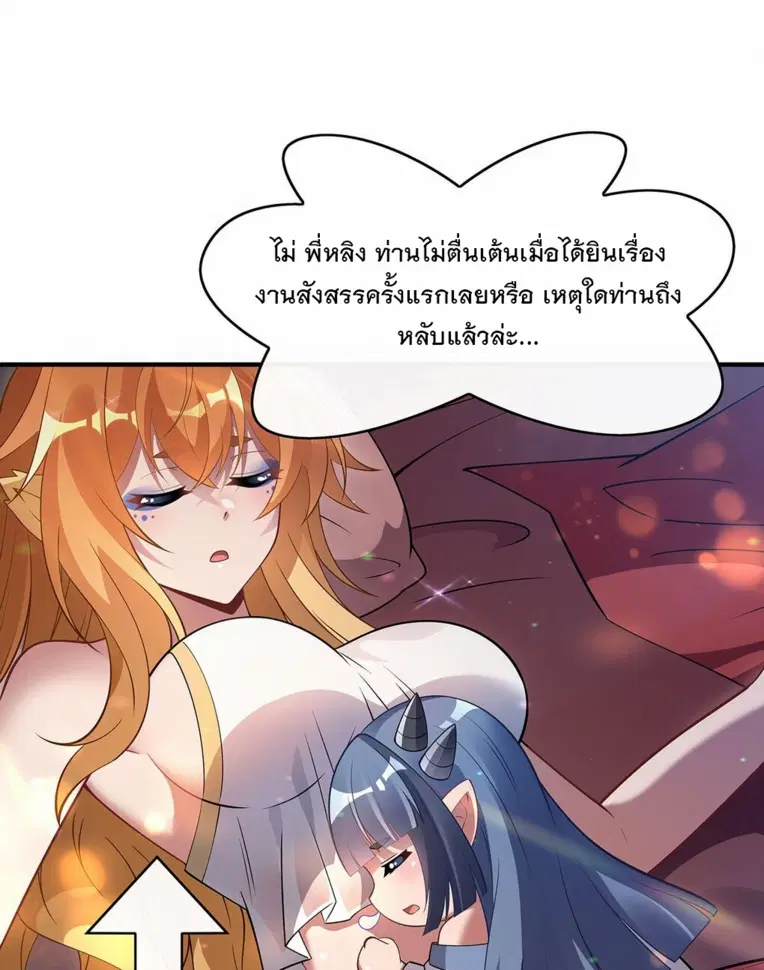 My Female Disciples are all Future Masters of the Heavens ตอนที่ 253 หน้า 5