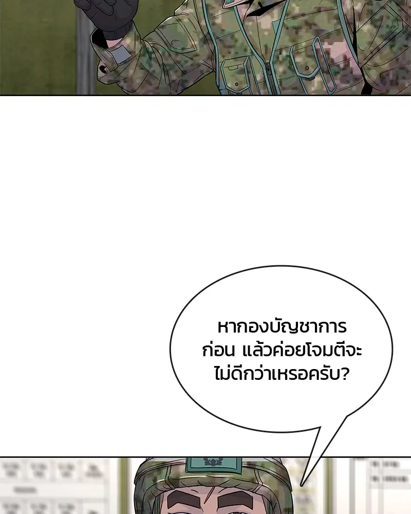 Kitchen Soldier ตอนที่ 70 หน้า 55