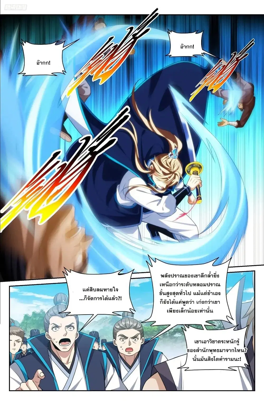 Nightwatcher ตอนที่ 230 หน้า 7