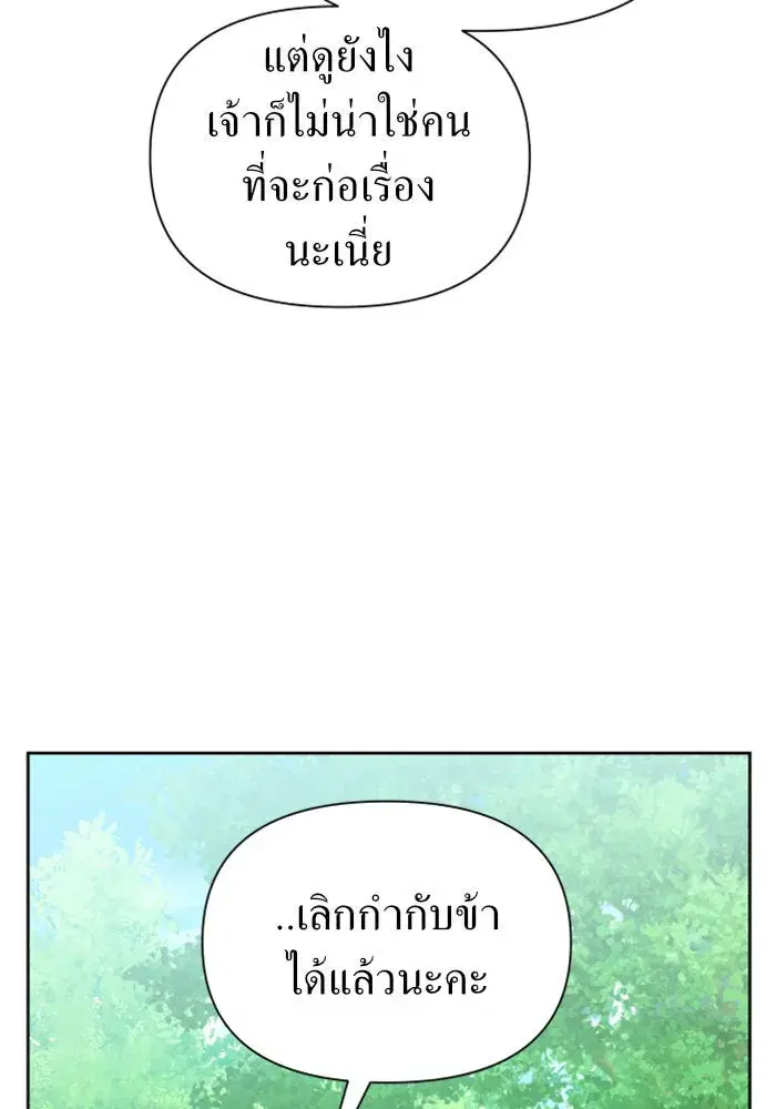 Your Throne ตอนที่ 115 หน้า 127