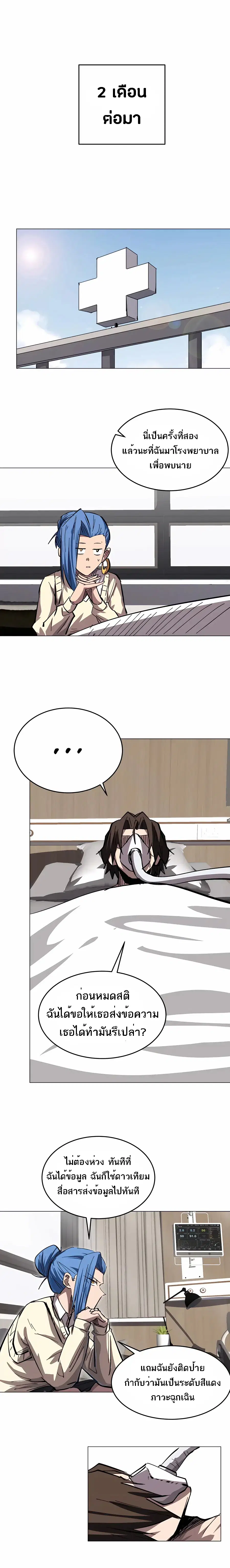 Mr.Zombie ตอนที่ 52 หน้า 6